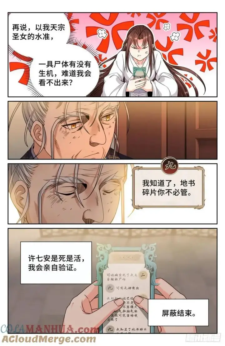 漫画《大奉打更人》277守灵第13张图