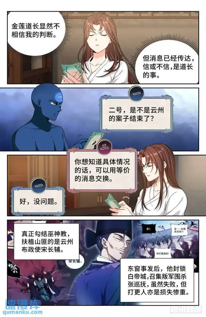 漫画《大奉打更人》277守灵第14张图