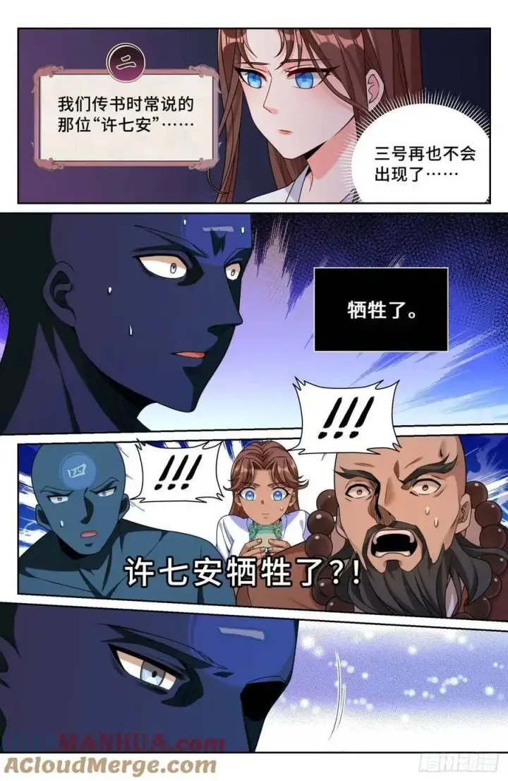 漫画《大奉打更人》277守灵第15张图