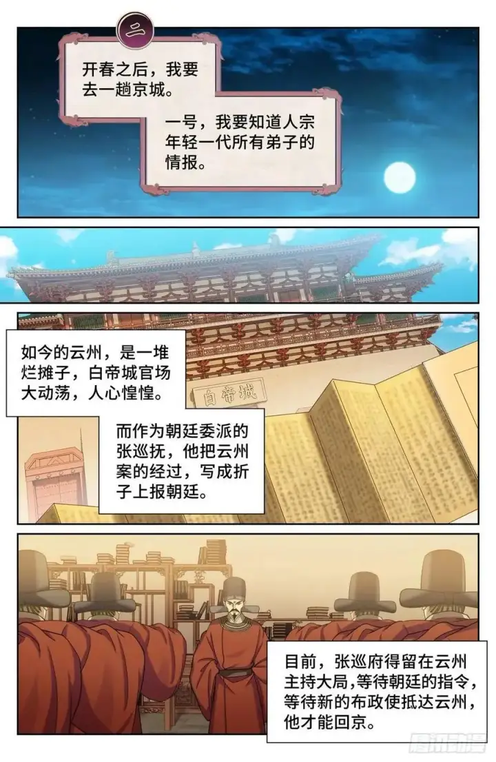 漫画《大奉打更人》277守灵第16张图