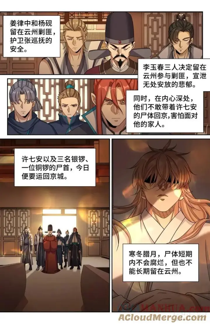 漫画《大奉打更人》277守灵第17张图