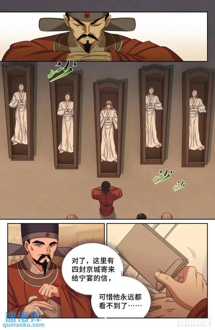 漫画《大奉打更人》277守灵第18张图