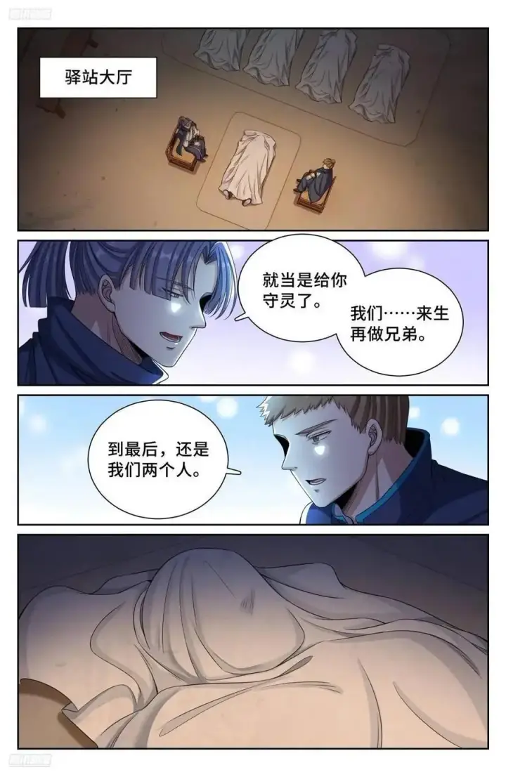 漫画《大奉打更人》277守灵第2张图