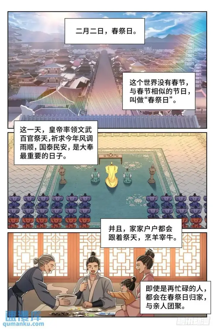 漫画《大奉打更人》277守灵第20张图