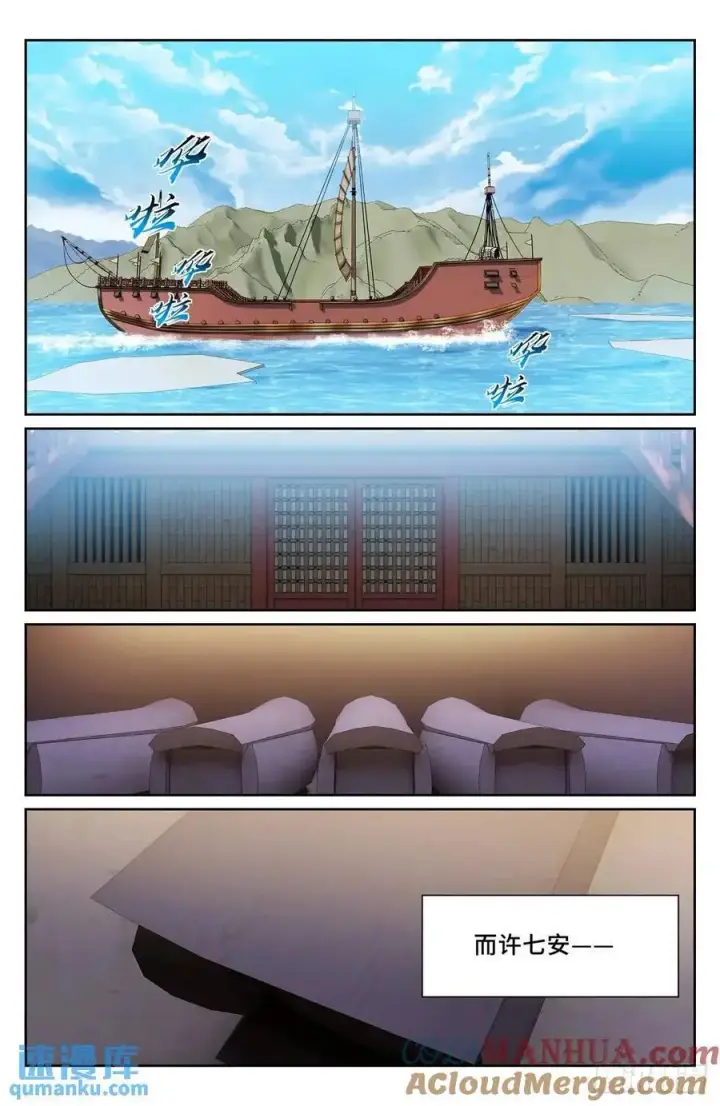漫画《大奉打更人》277守灵第21张图