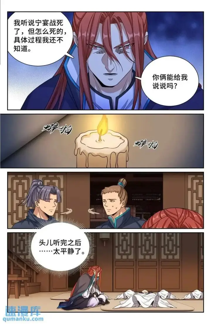 漫画《大奉打更人》277守灵第6张图