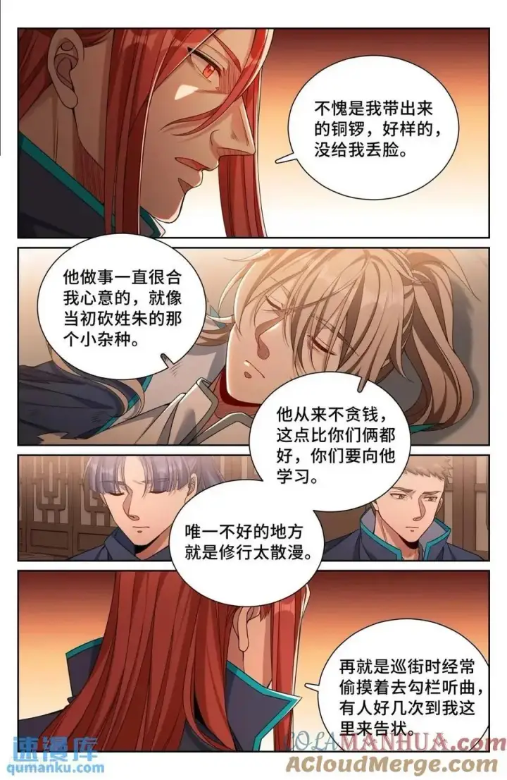 漫画《大奉打更人》277守灵第7张图