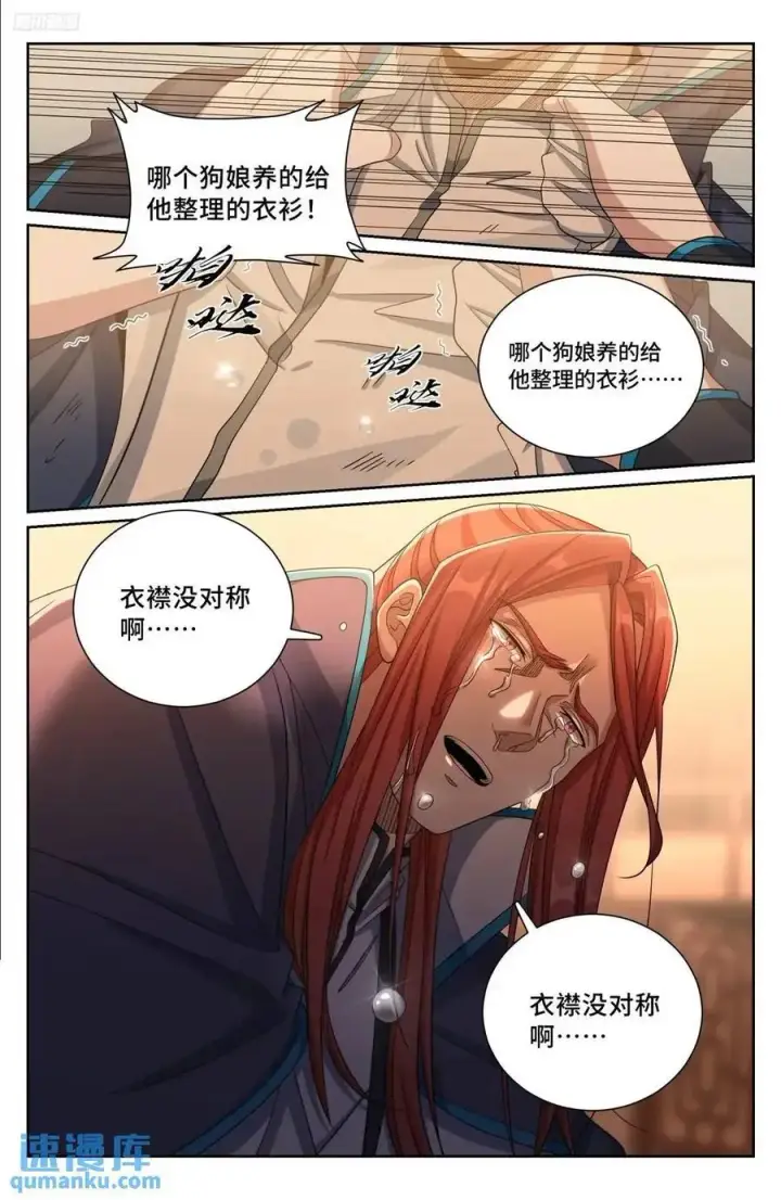 漫画《大奉打更人》277守灵第8张图