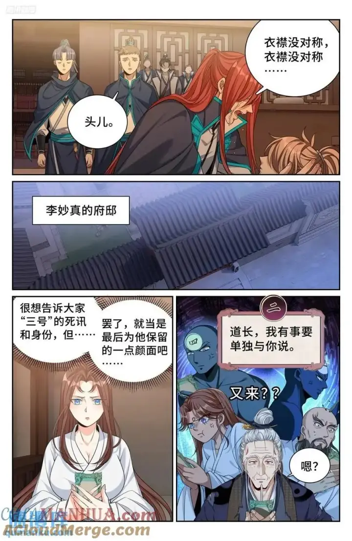 漫画《大奉打更人》277守灵第9张图