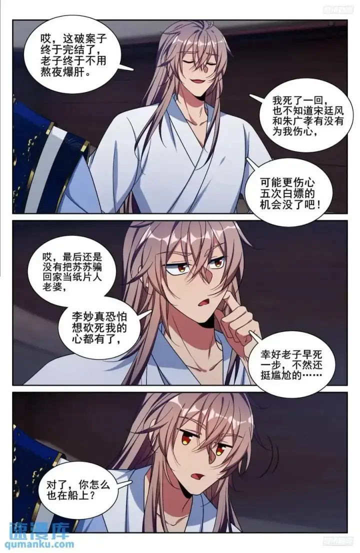 漫画《大奉打更人》278苏醒第10张图