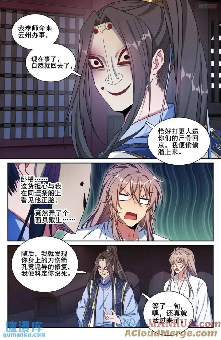 漫画《大奉打更人》278苏醒第11张图