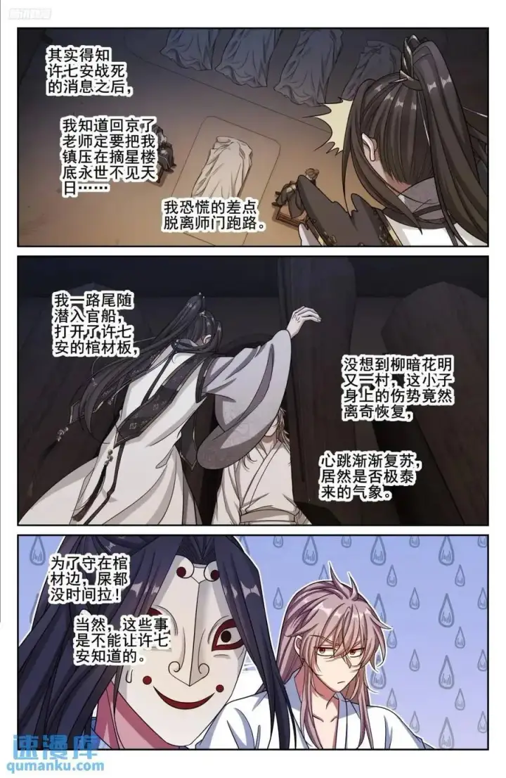 漫画《大奉打更人》278苏醒第12张图