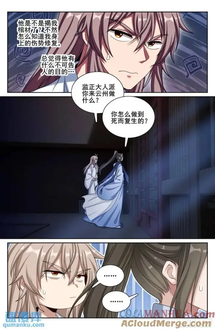漫画《大奉打更人》278苏醒第13张图