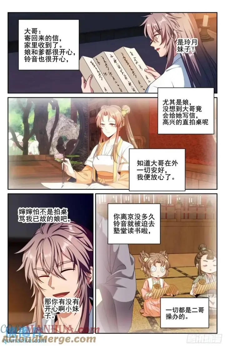 漫画《大奉打更人》278苏醒第15张图