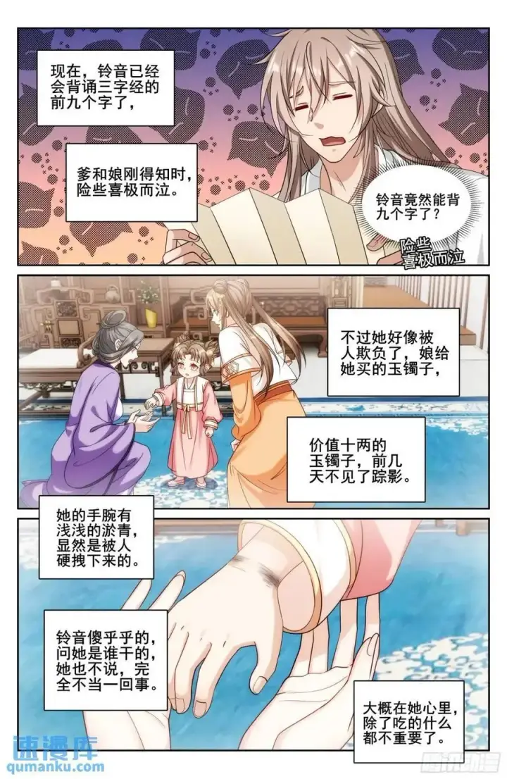 漫画《大奉打更人》278苏醒第16张图