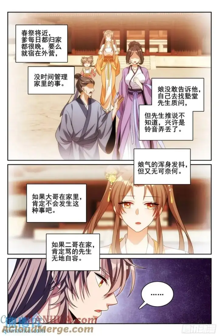 漫画《大奉打更人》278苏醒第17张图