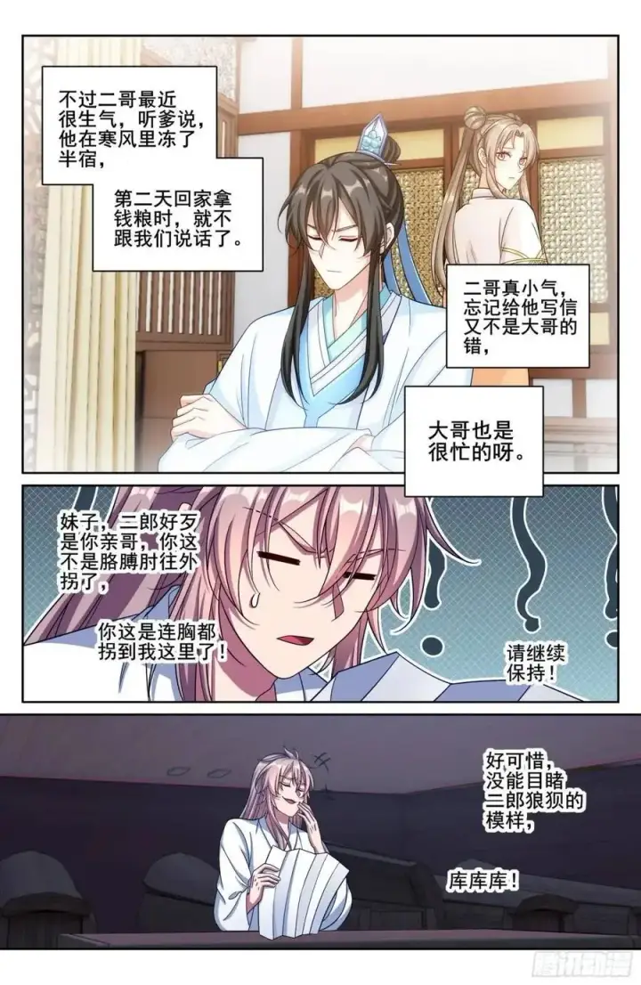 漫画《大奉打更人》278苏醒第18张图