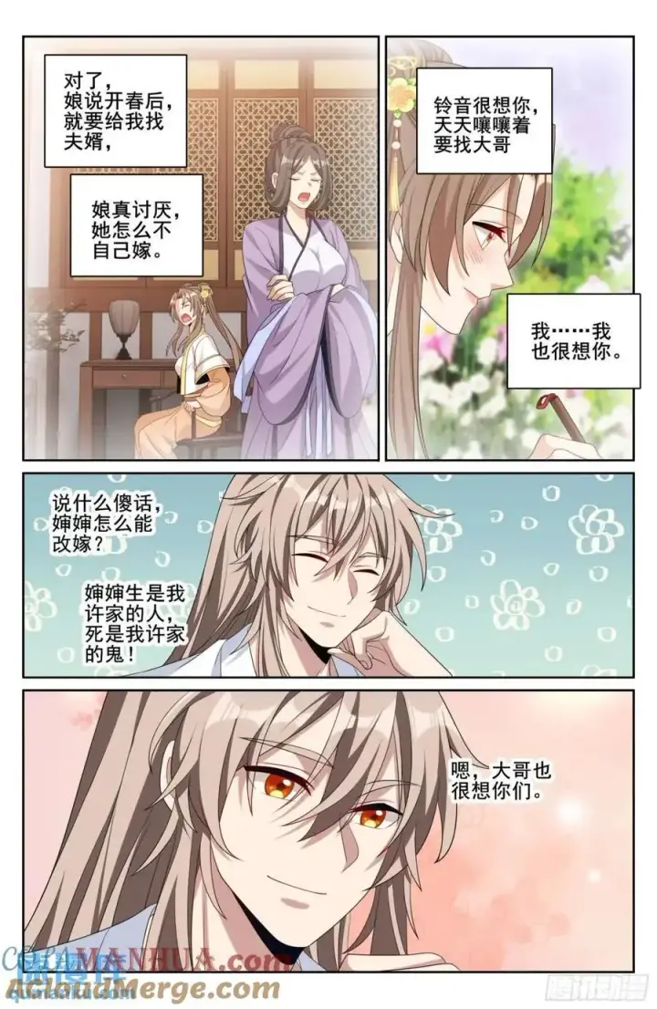 漫画《大奉打更人》278苏醒第19张图