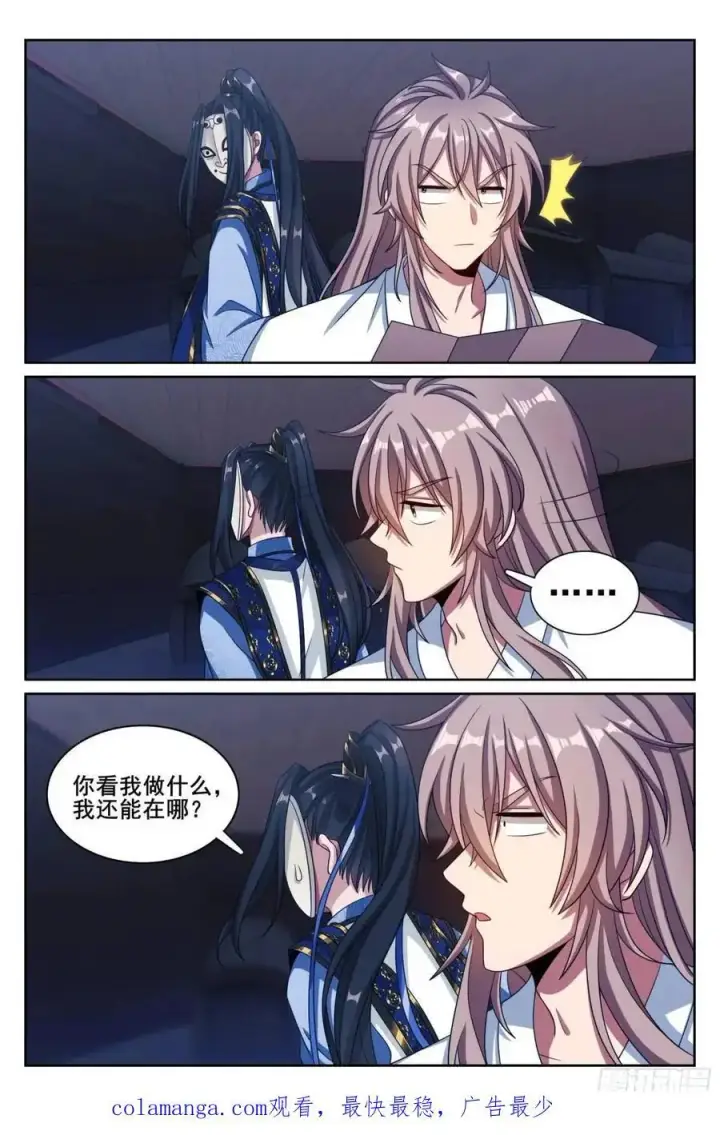 漫画《大奉打更人》278苏醒第20张图