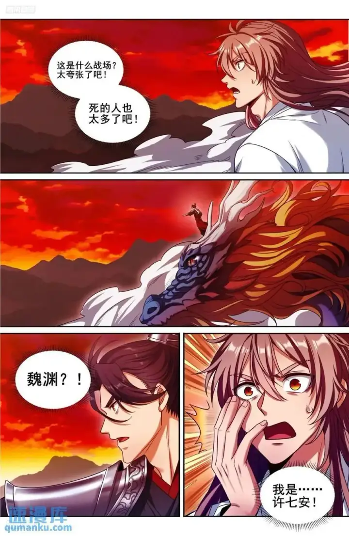 漫画《大奉打更人》278苏醒第4张图
