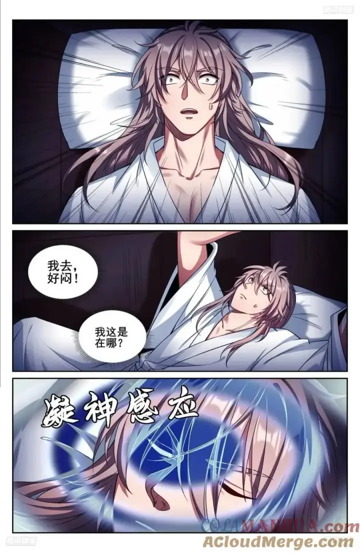 漫画《大奉打更人》278苏醒第5张图