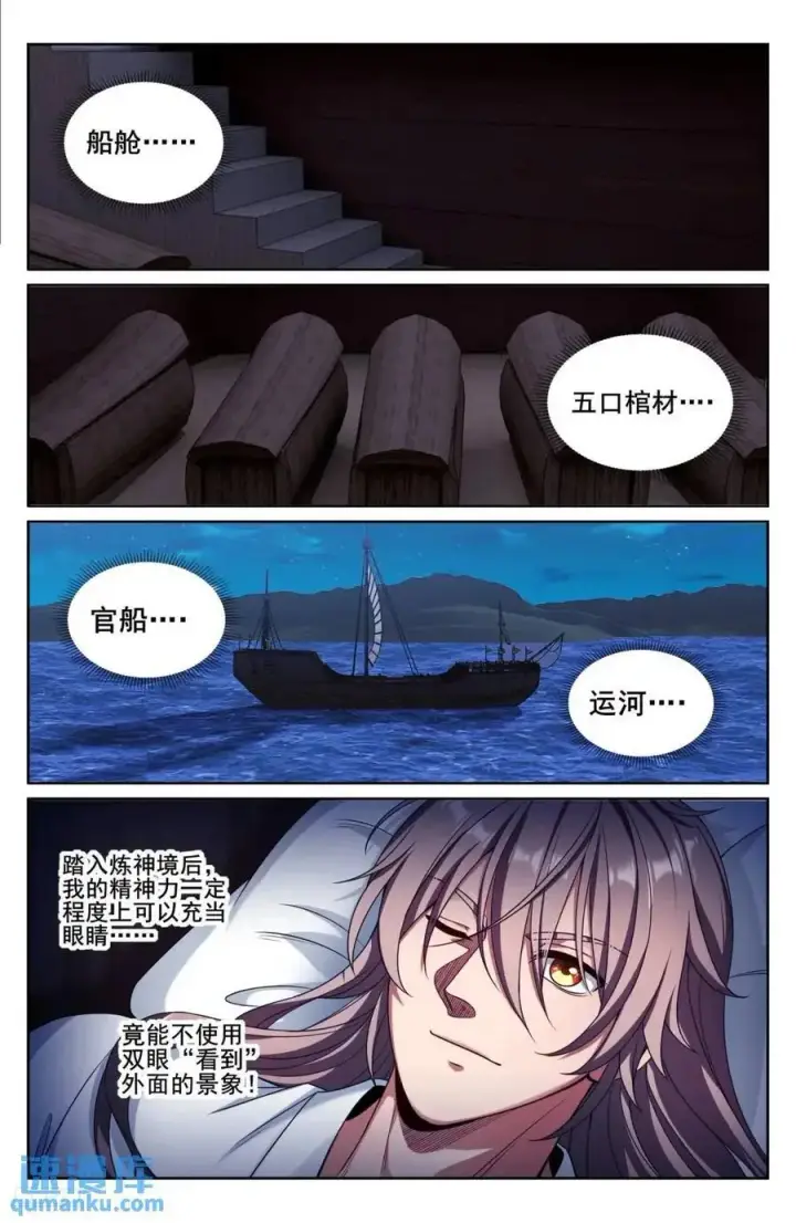 漫画《大奉打更人》278苏醒第6张图