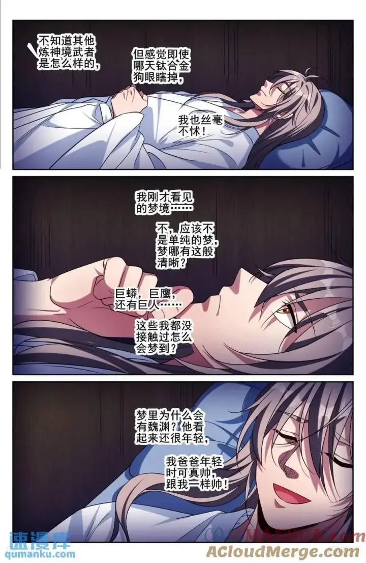漫画《大奉打更人》278苏醒第7张图