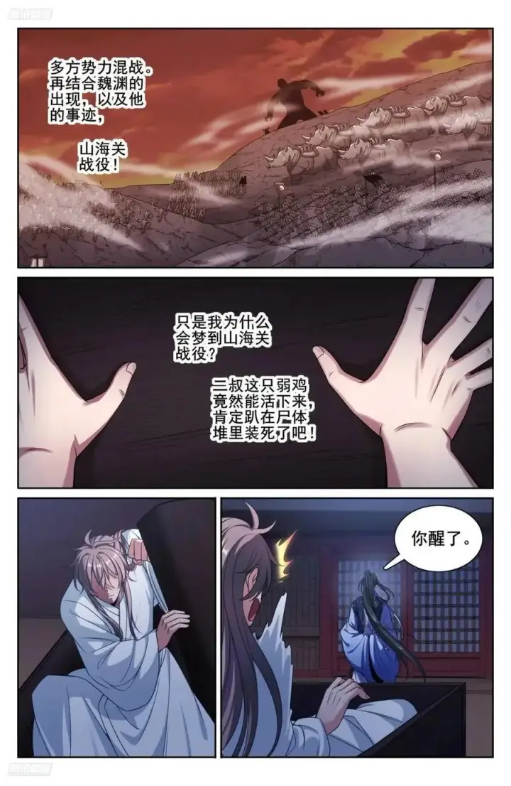 漫画《大奉打更人》278苏醒第8张图