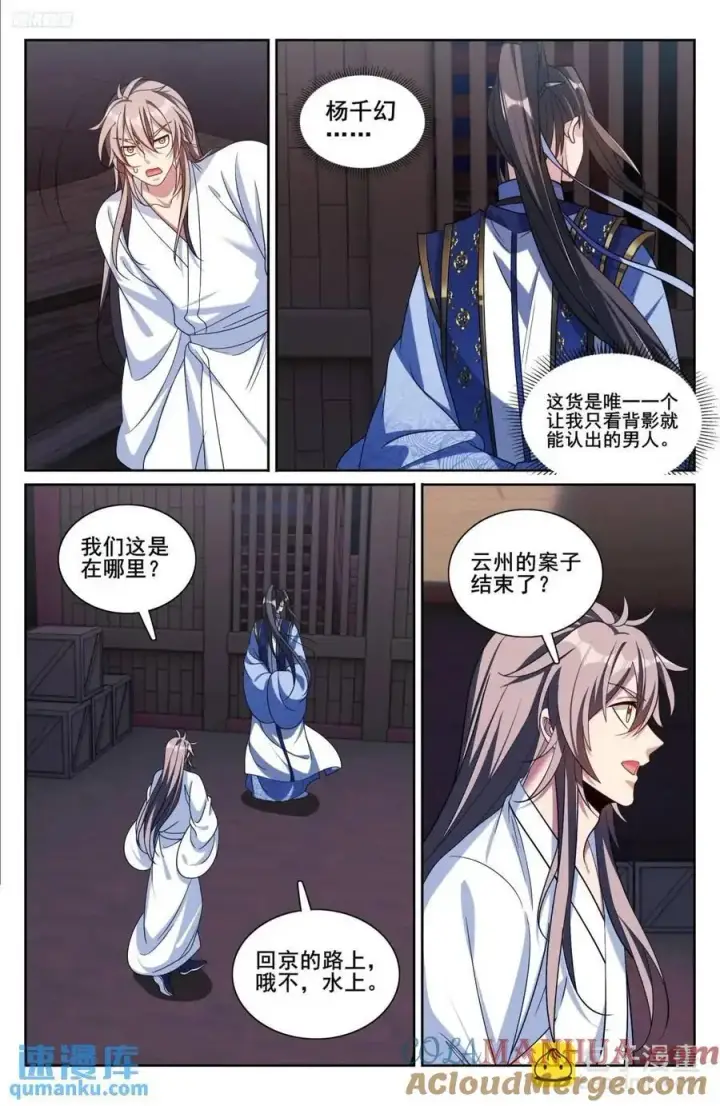 漫画《大奉打更人》278苏醒第9张图