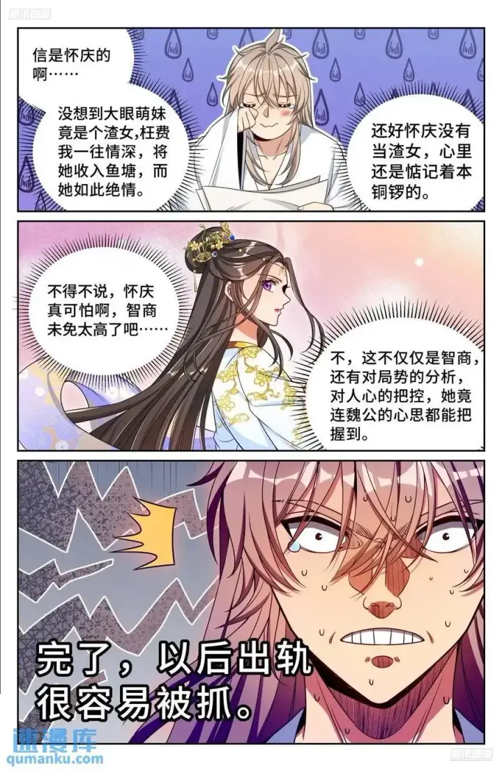 漫画《大奉打更人》279许七安的信第10张图