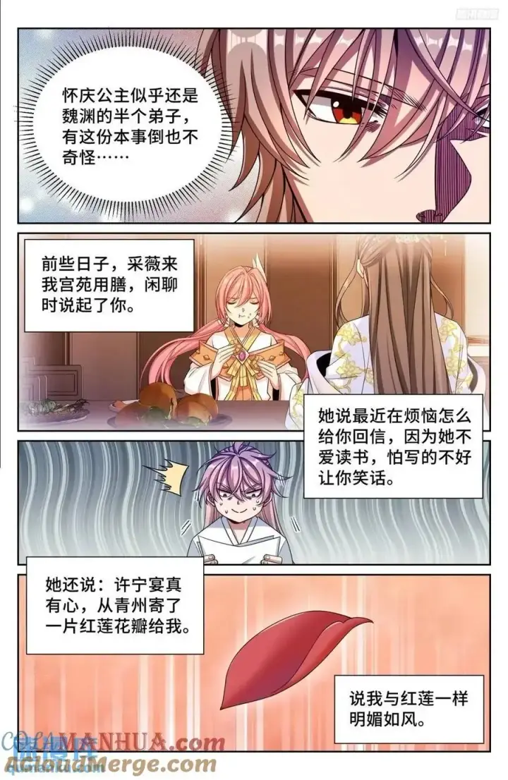 漫画《大奉打更人》279许七安的信第11张图