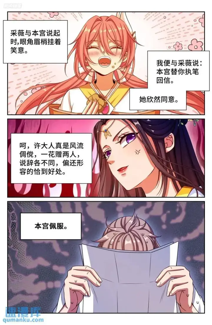 漫画《大奉打更人》279许七安的信第12张图