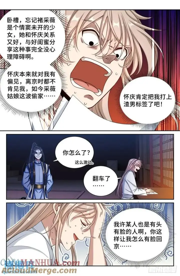 漫画《大奉打更人》279许七安的信第13张图