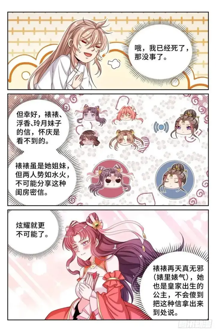 漫画《大奉打更人》279许七安的信第14张图