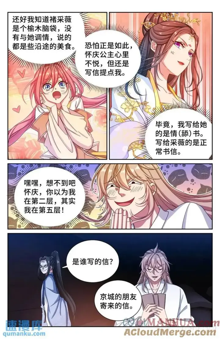 漫画《大奉打更人》279许七安的信第15张图