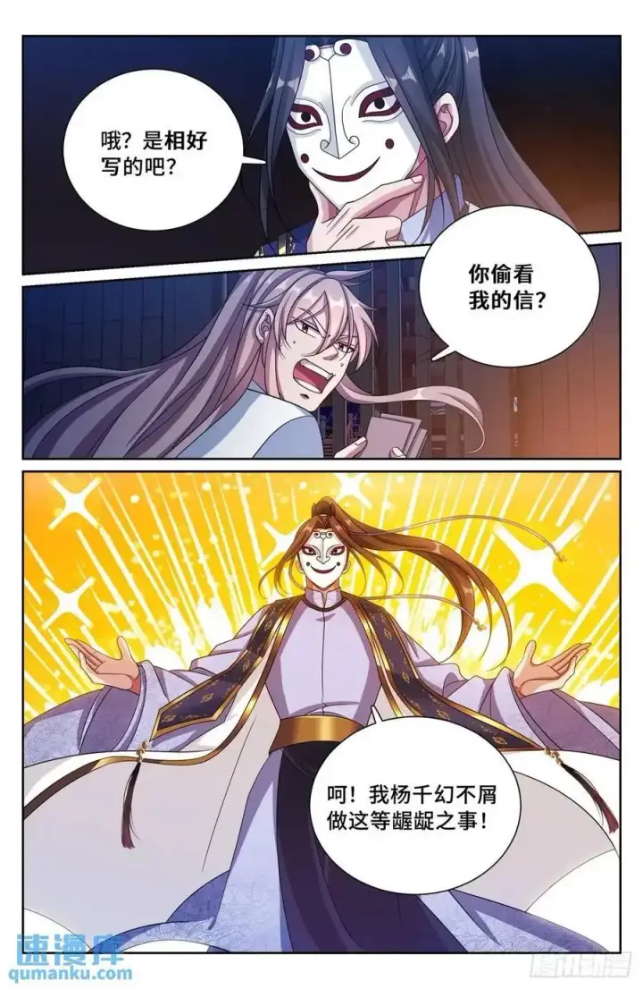 漫画《大奉打更人》279许七安的信第16张图