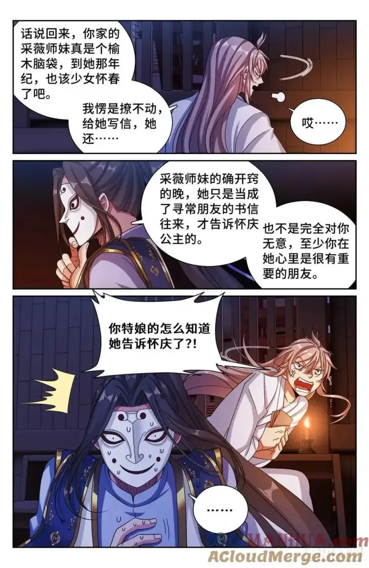漫画《大奉打更人》279许七安的信第17张图