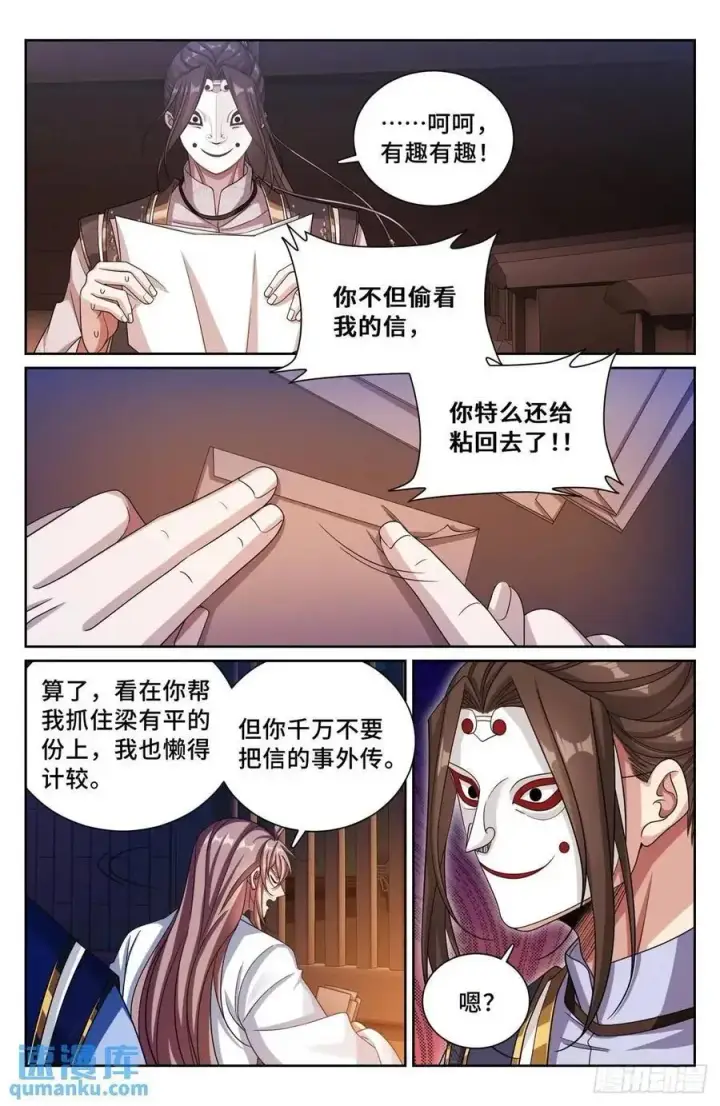 漫画《大奉打更人》279许七安的信第18张图