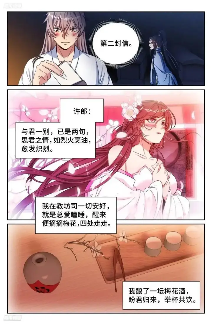 漫画《大奉打更人》279许七安的信第2张图