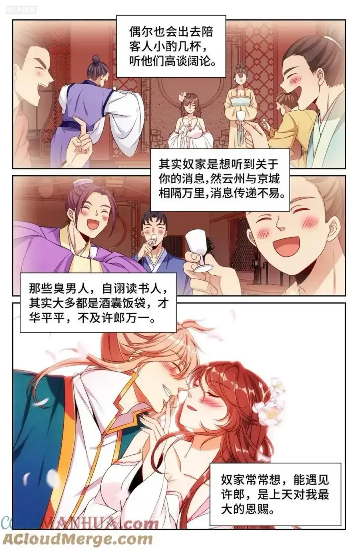 漫画《大奉打更人》279许七安的信第3张图