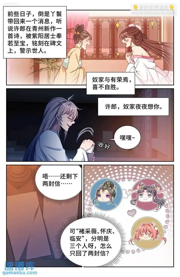 漫画《大奉打更人》279许七安的信第4张图