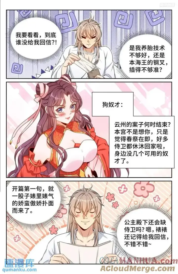漫画《大奉打更人》279许七安的信第5张图