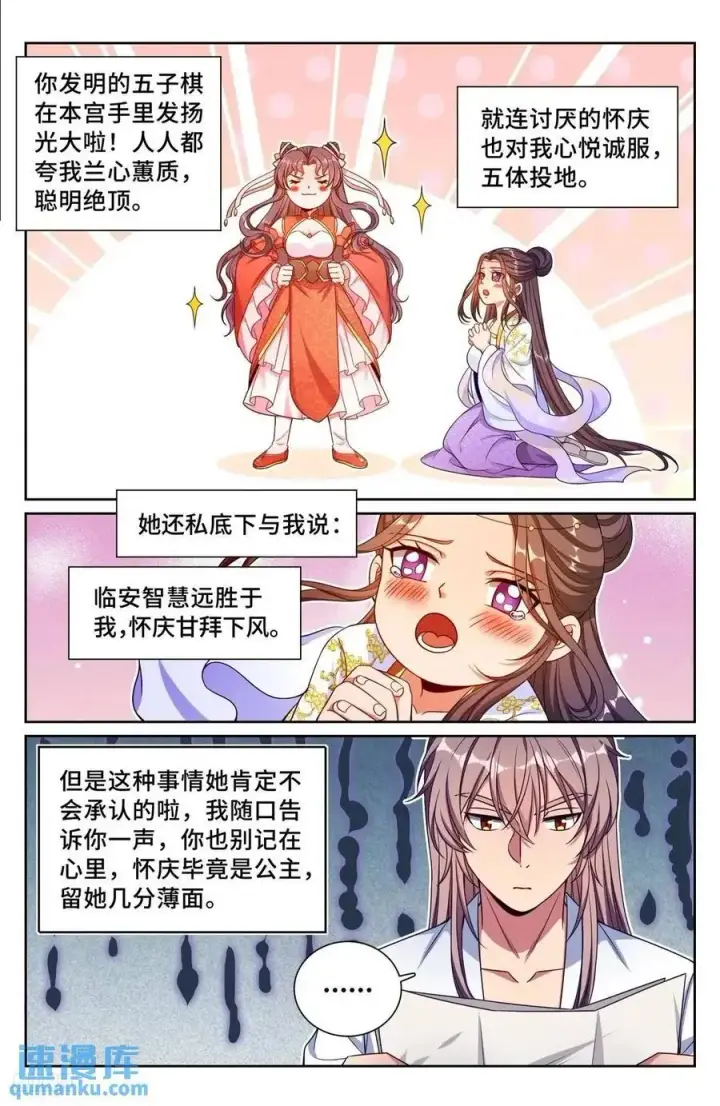 漫画《大奉打更人》279许七安的信第6张图