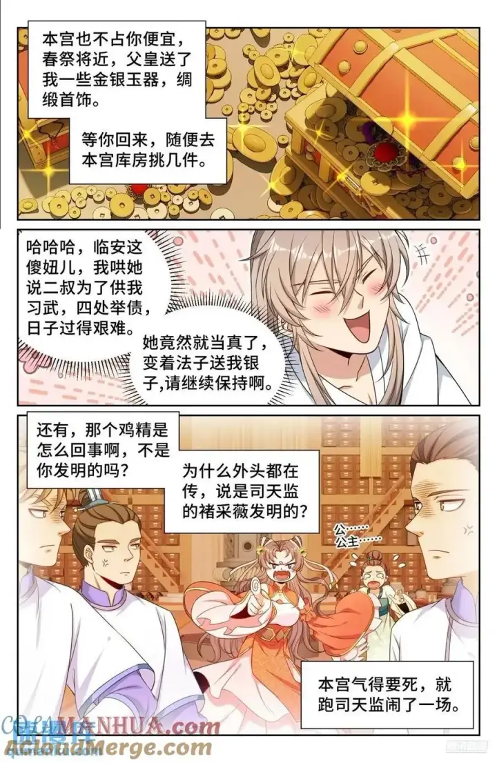 漫画《大奉打更人》279许七安的信第7张图