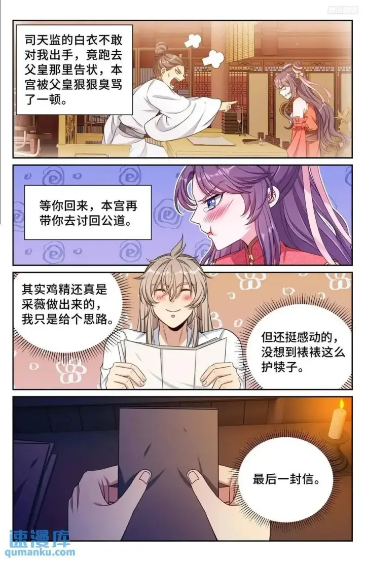漫画《大奉打更人》279许七安的信第8张图
