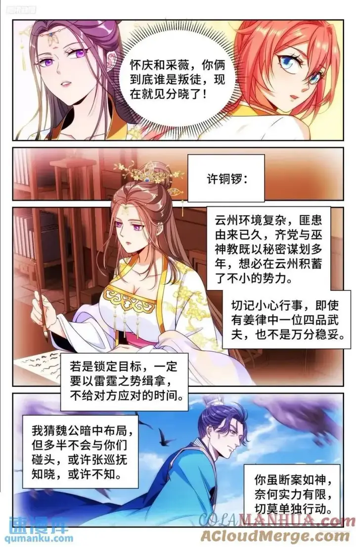 漫画《大奉打更人》279许七安的信第9张图