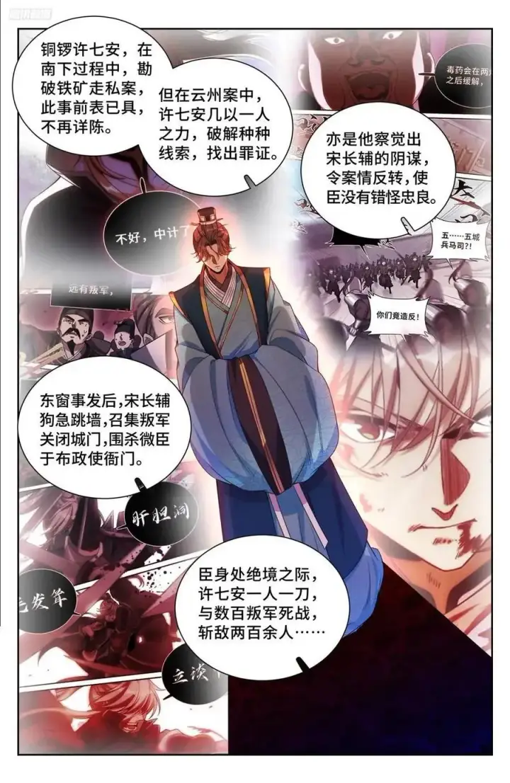 漫画《大奉打更人》280八百里加急第10张图