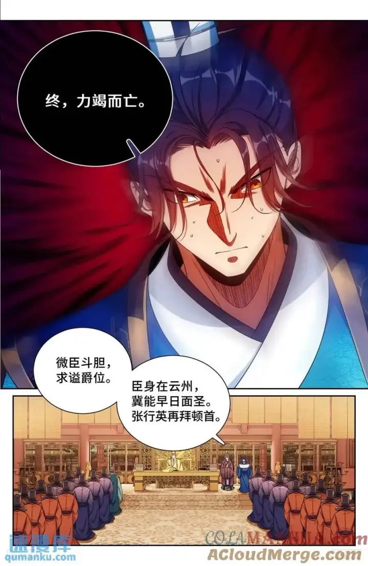 漫画《大奉打更人》280八百里加急第11张图