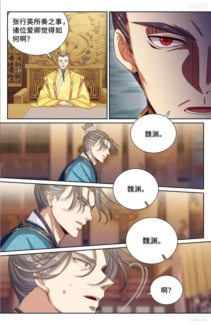 漫画《大奉打更人》280八百里加急第12张图