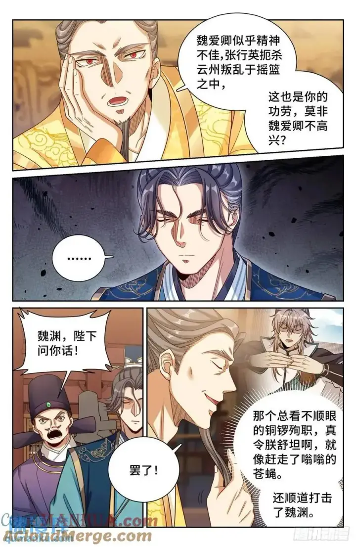 漫画《大奉打更人》280八百里加急第13张图
